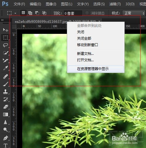 如何找到Photoshop CC打开过文件在电脑资源管理器中的位置