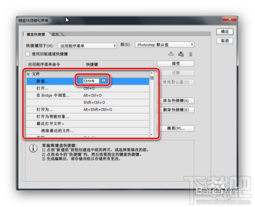 如何自定义设置Photoshop CC的快捷键