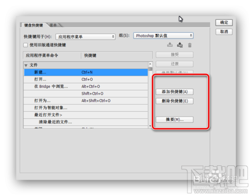 如何自定义设置Photoshop CC的快捷键