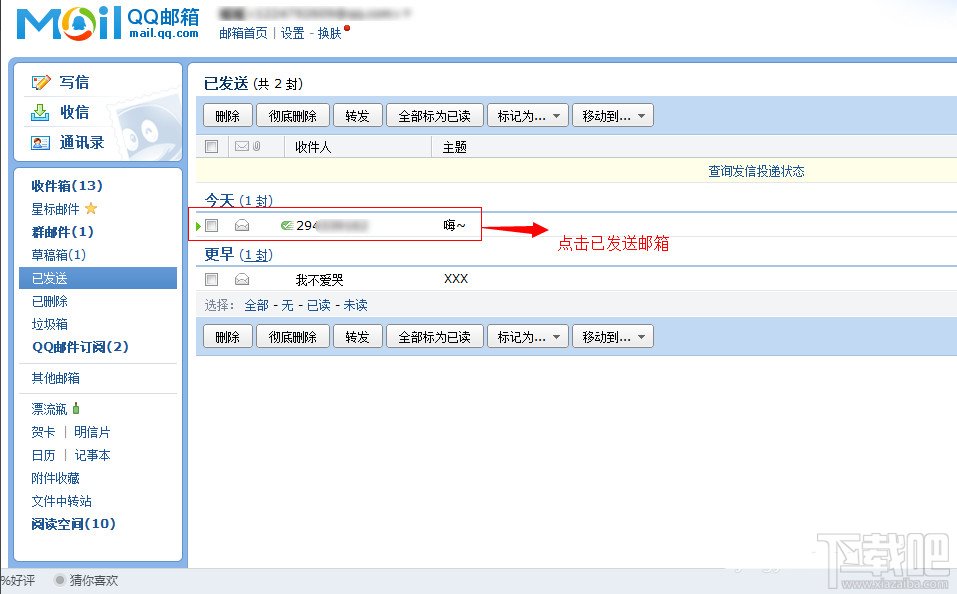 判断对方是否查看了QQ邮箱方法 QQ邮箱撤回邮件