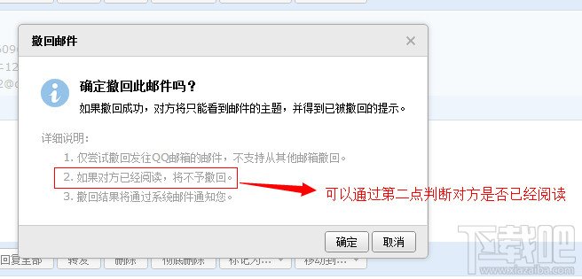 判断对方是否查看了QQ邮箱方法 QQ邮箱撤回邮件
