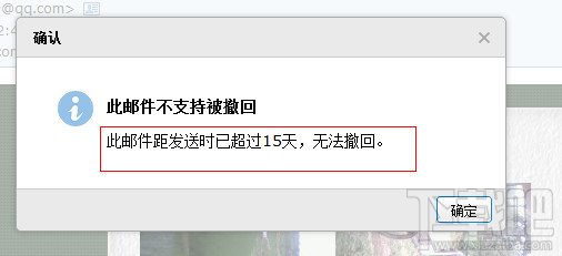 判断对方是否查看了QQ邮箱方法 QQ邮箱撤回邮件