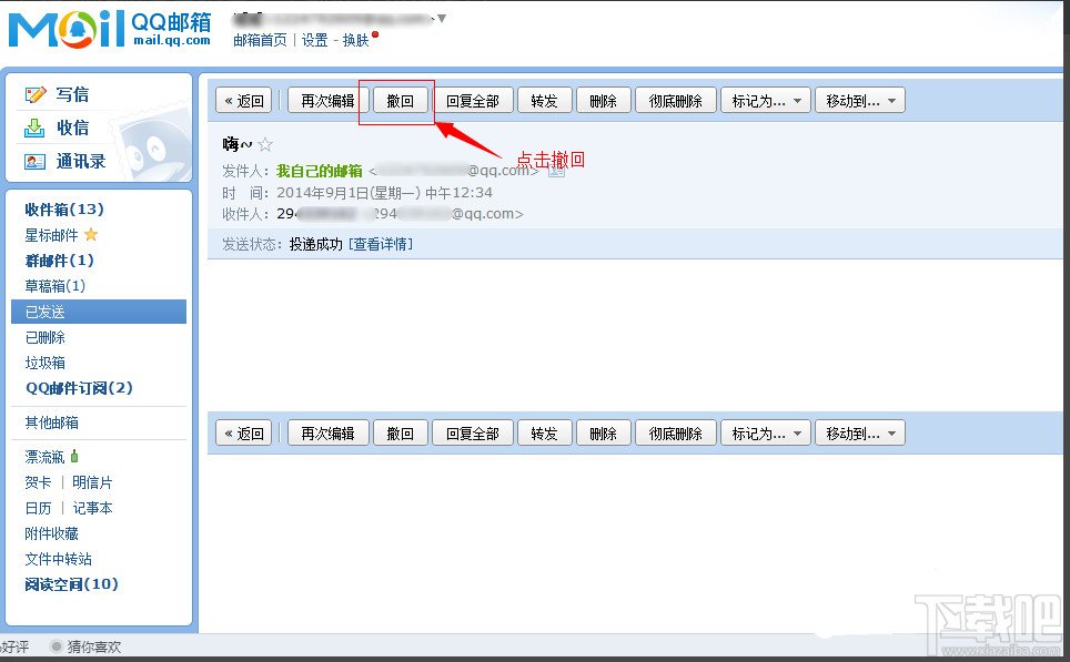 判断对方是否查看了QQ邮箱方法 QQ邮箱撤回邮件