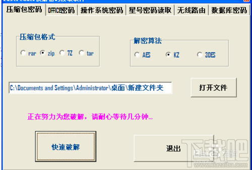 如何快速破解压缩包(rar,zip,7z,tar)密码？