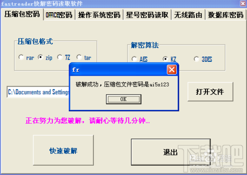 如何快速破解压缩包(rar,zip,7z,tar)密码？