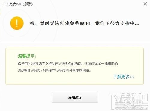 360免费wifi怎么用