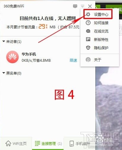 360免费wifi如何打开？如何设置360免费wifi？