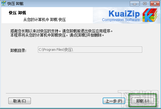 快压怎么卸载