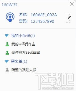 使用160wifi防蹭网