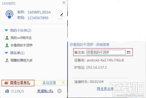 使用160wifi防蹭网