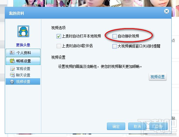 呱呱视频社区不自动接收视频的设置方法