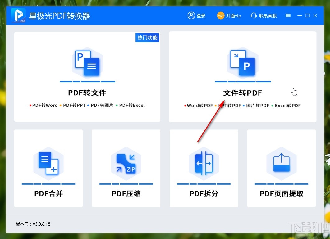 星极光PDF转换器将图片转换为PDF文件的方法