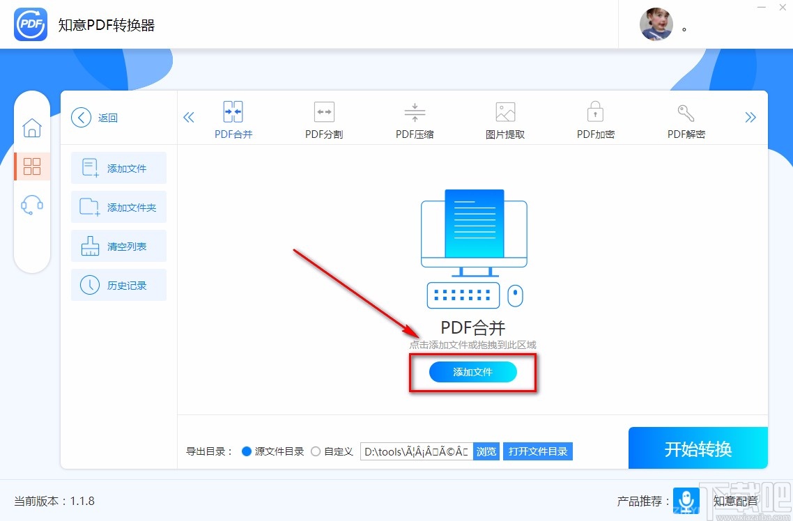 知意PDF转换器合并PDF的方法