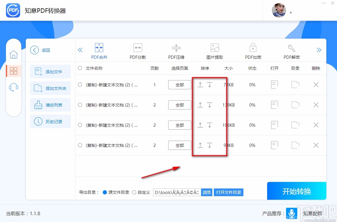 知意PDF转换器合并PDF的方法