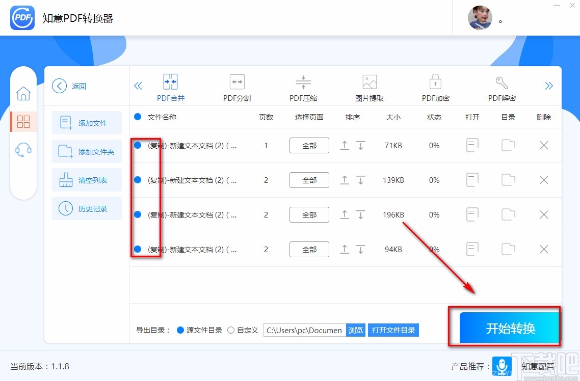 知意PDF转换器合并PDF的方法