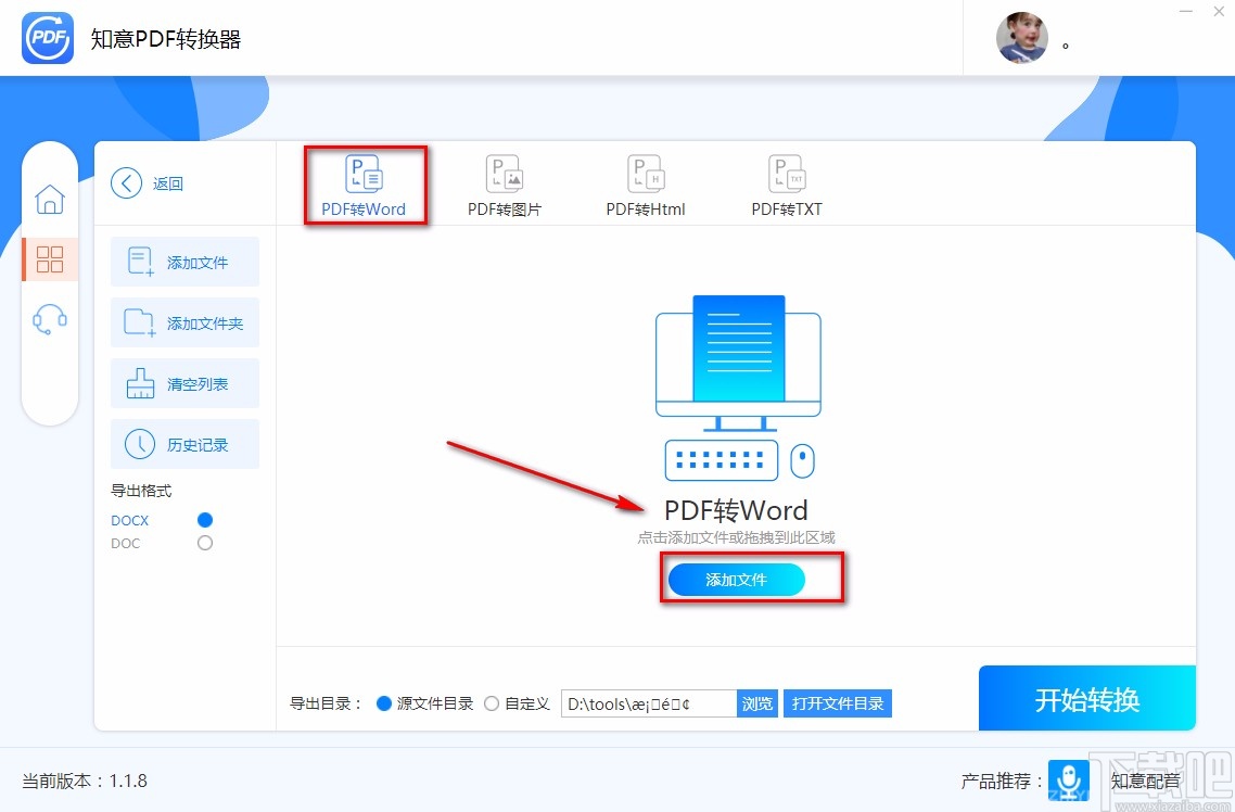 知意PDF转换器将PDF转为Word的方法