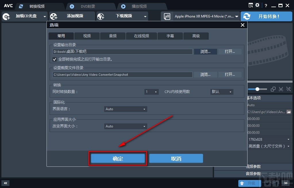 AnvSoft Any Video Converter设置默认输出目录的方法