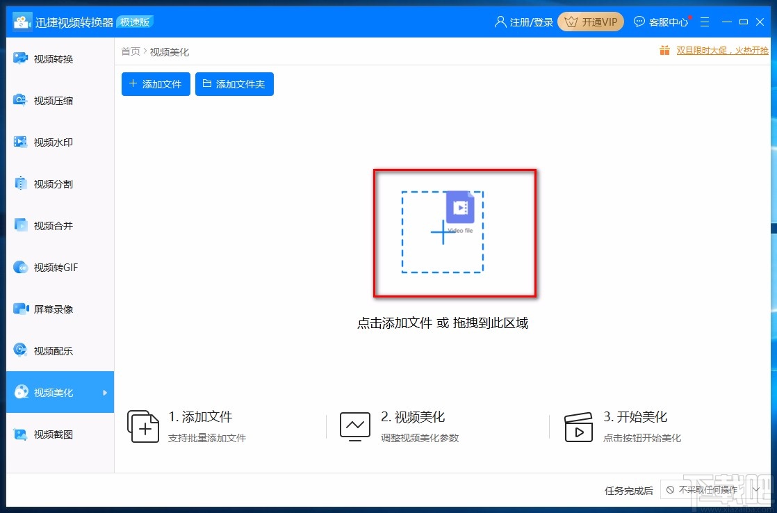 迅捷视频转换器调整视频音量的方法