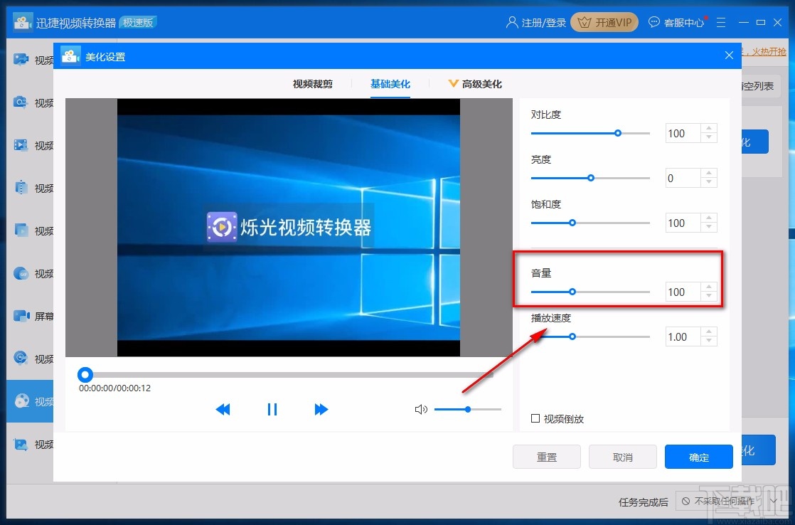 迅捷视频转换器调整视频音量的方法