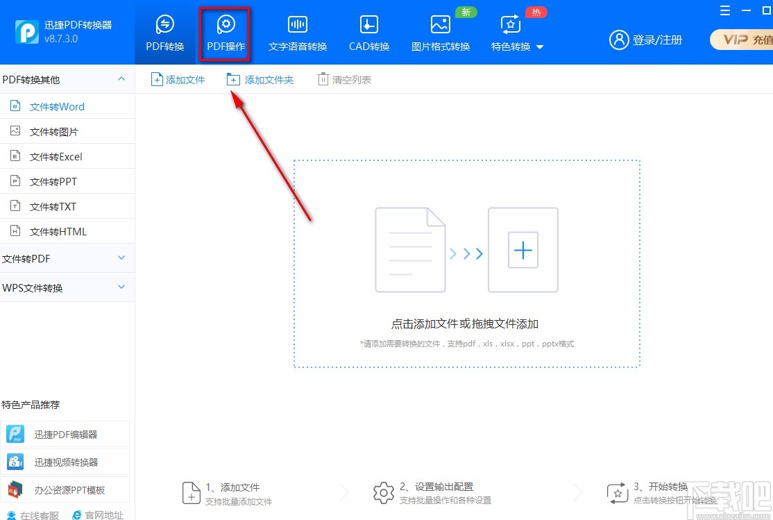 迅捷PDF转换器提取PDF图片的方法