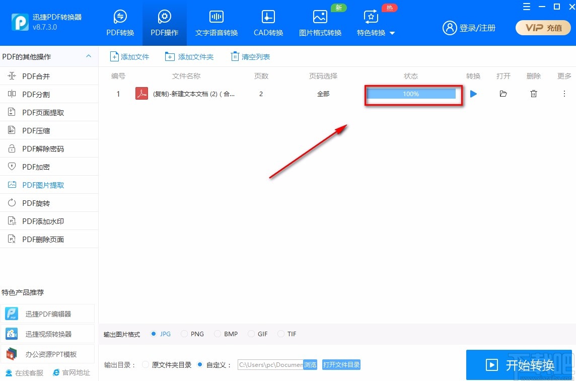 迅捷PDF转换器提取PDF图片的方法