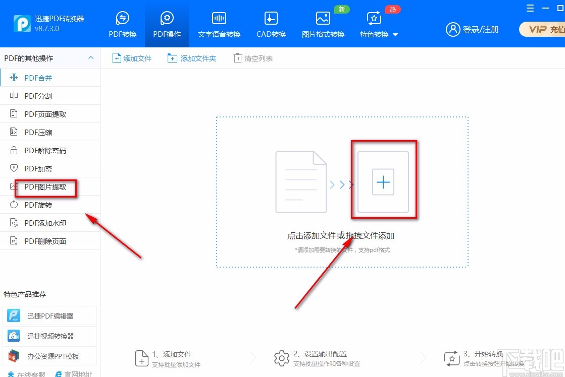 迅捷PDF转换器提取PDF图片的方法