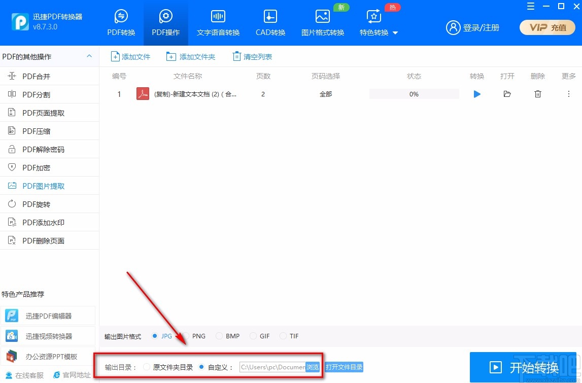 迅捷PDF转换器提取PDF图片的方法