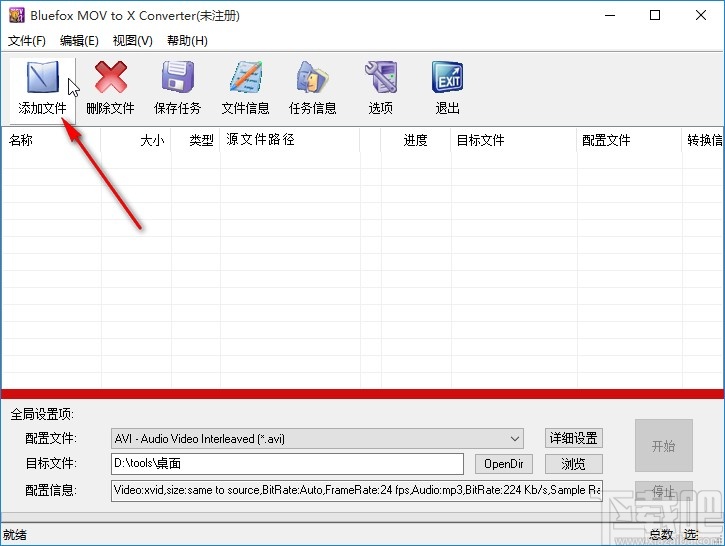 Bluefox MOV to X Converter保存转换任务的方法