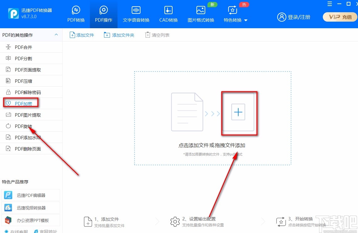 迅捷PDF转换器加密PDF的方法