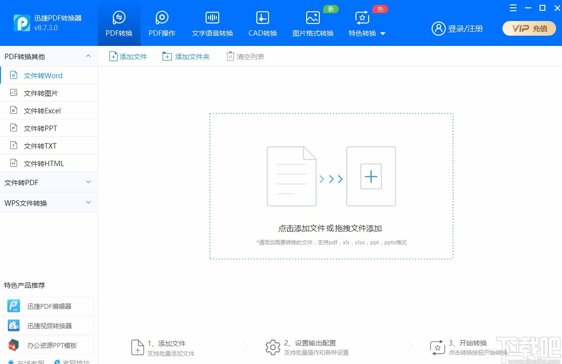 迅捷PDF转换器提取PDF页面的方法