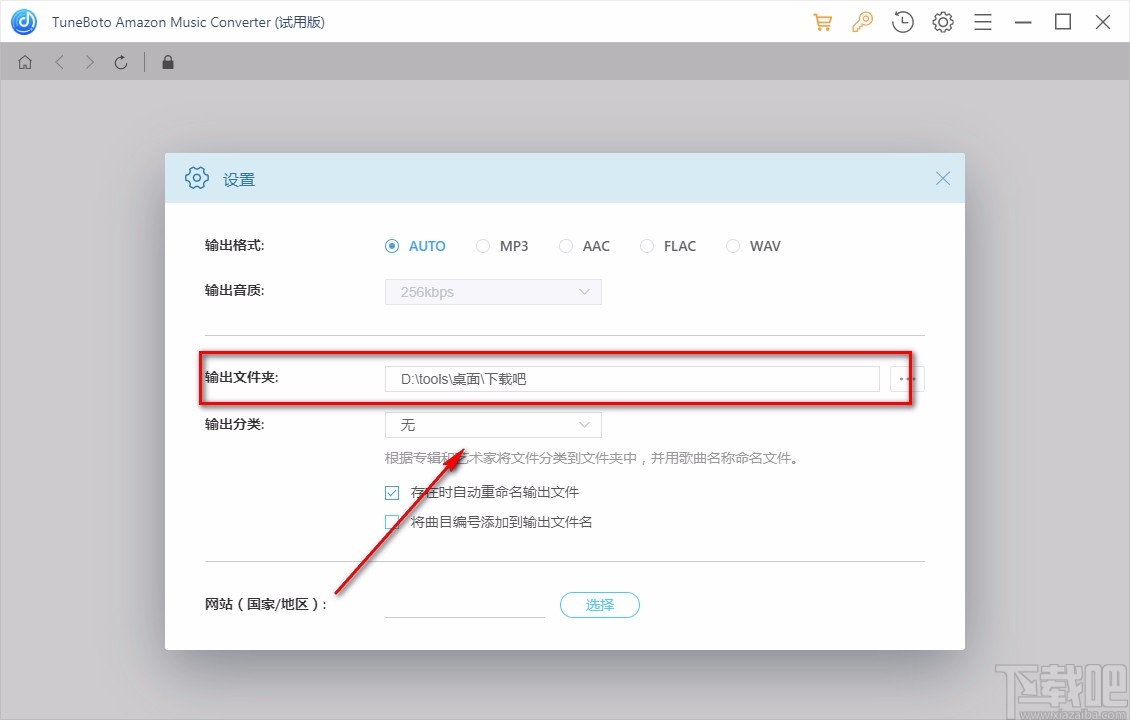 Amazon Music Converter设置默认保存路径的方法