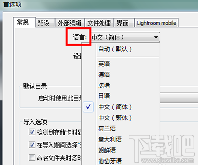 lightroom怎么更改界面语言？