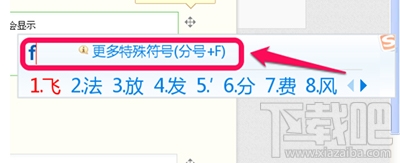 搜狗怎么打出特殊符号？搜狗输入法打出表情符号教程