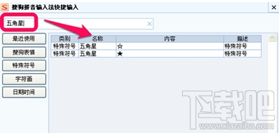 搜狗怎么打出特殊符号？搜狗输入法打出表情符号教程