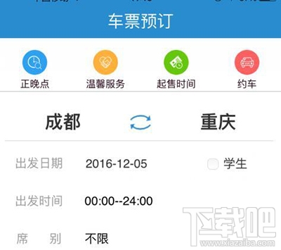 12306网上购票怎么选座位