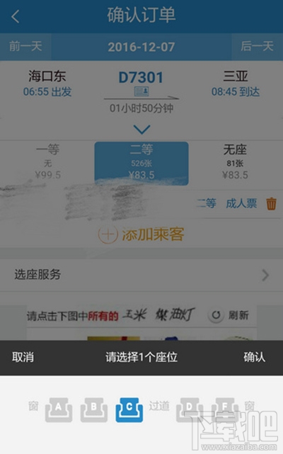 12306选靠窗方法怎么选？