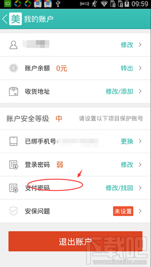 美团外卖怎么修改支付密码