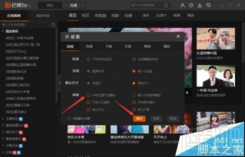 芒果TV怎么设置不从中断位置开始播放?