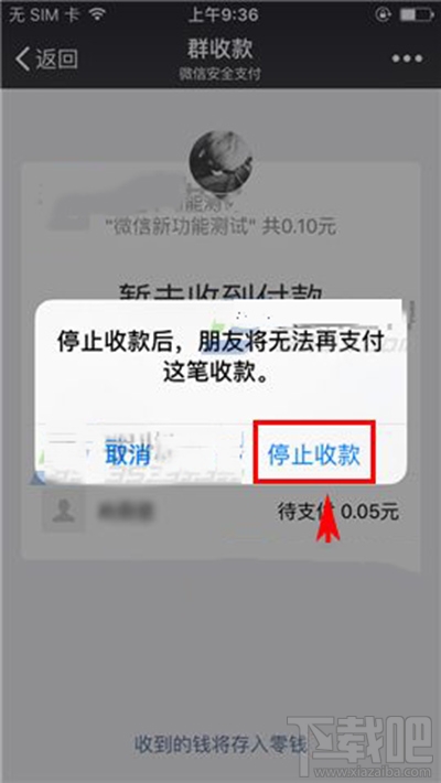 微信关闭群收款设置方法