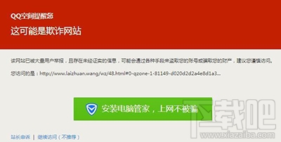 QQ提示危险网站怎么办