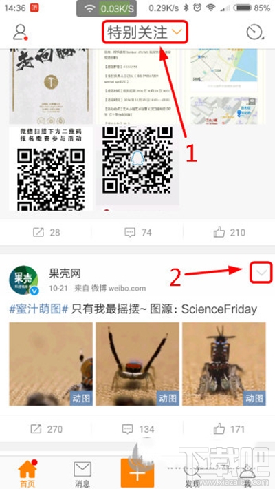 微博特别关注取消方法 手机微博取消特别关注操作步骤