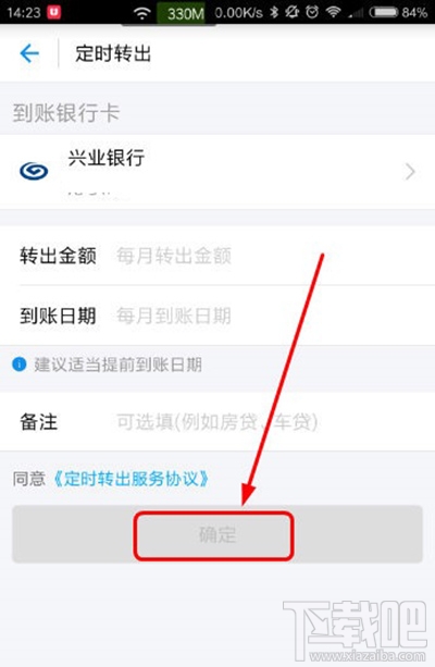 支付宝定时转出怎么设置？