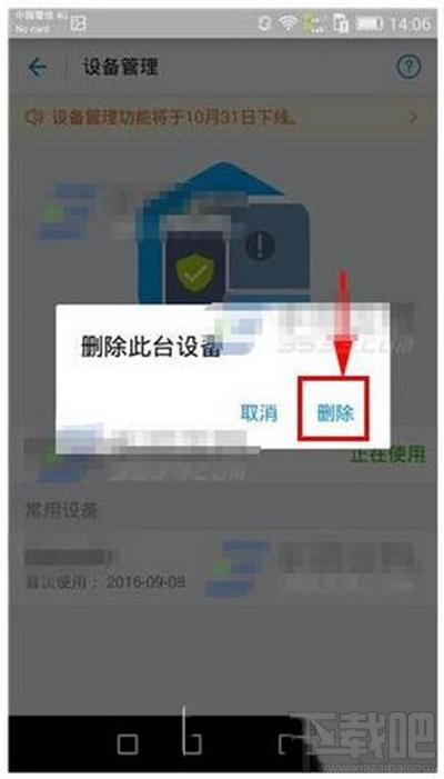 支付宝常用设备记录怎么删除？