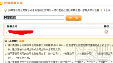 前程无忧怎么屏蔽公司？前程无忧屏蔽公司方法