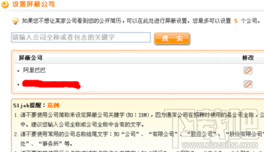 前程无忧怎么屏蔽公司？前程无忧屏蔽公司方法