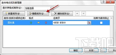 Excel2010条件格式怎么使用