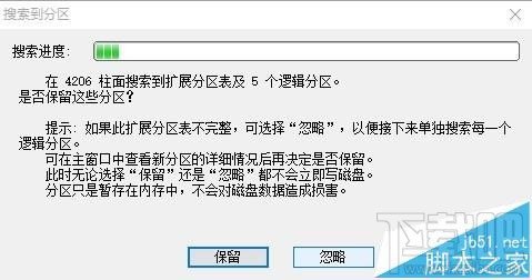 DiskGenius软件报错提示终止位置参数溢出怎么解决