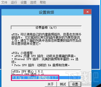 epsxe怎么设置？epsxe图文设置教程