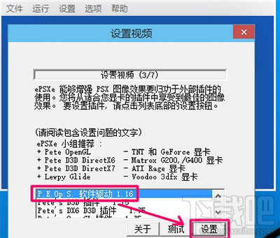 epsxe怎么设置？epsxe图文设置教程