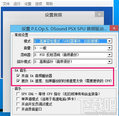 epsxe怎么设置？epsxe图文设置教程